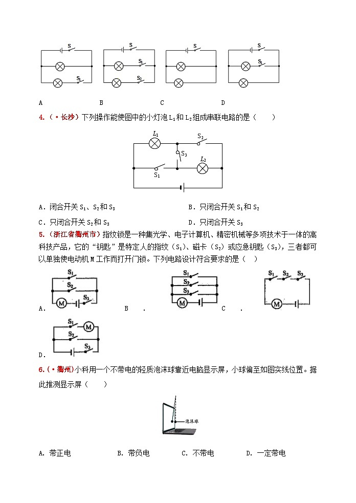 中考物理一轮复习强化训练15：电流和电路（含答案）第2页