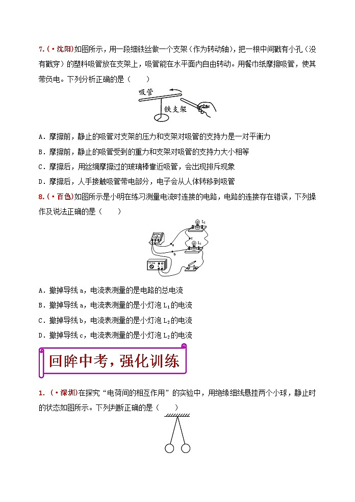 中考物理一轮复习强化训练15：电流和电路（含答案）第3页