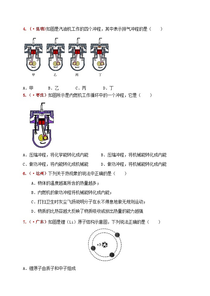 中考物理一轮复习强化训练15A：阶段性循环强化训练及答案（人教版 第13-15章）第2页