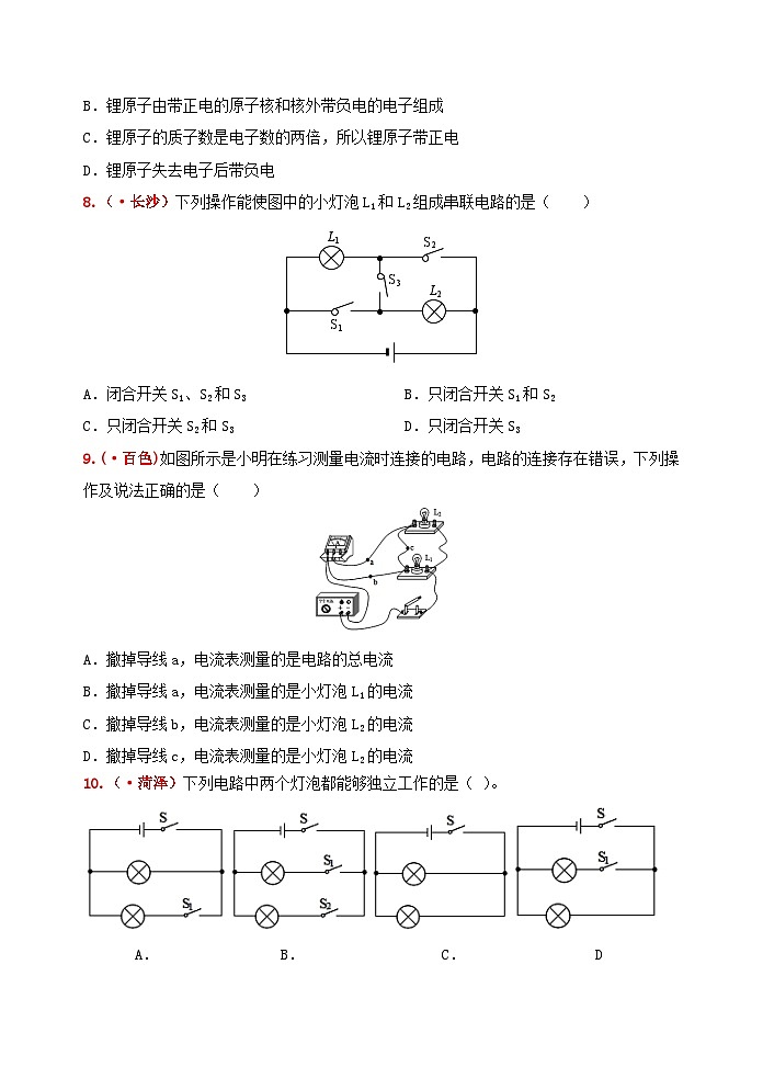 中考物理一轮复习强化训练15A：阶段性循环强化训练及答案（人教版 第13-15章）第3页