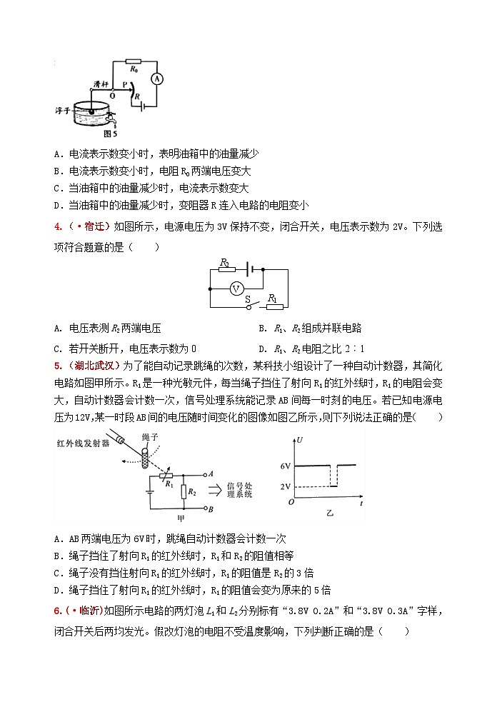 中考物理一轮复习强化训练17：欧姆定律（含答案）第2页