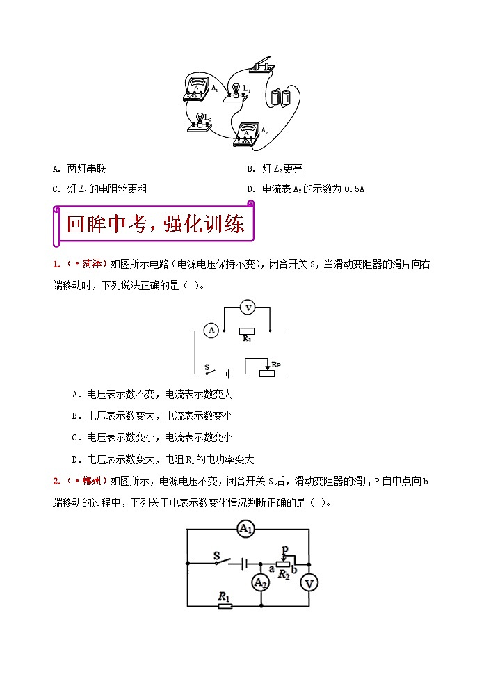 中考物理一轮复习强化训练17：欧姆定律（含答案）第3页