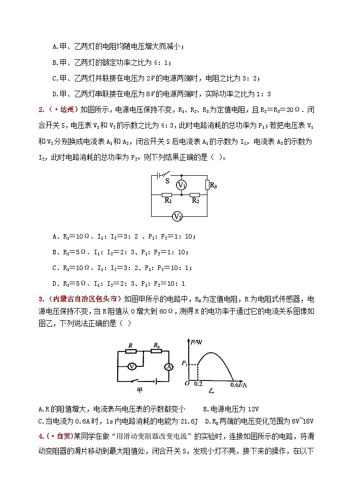 中考物理一轮复习强化训练18：电功率（含答案）02