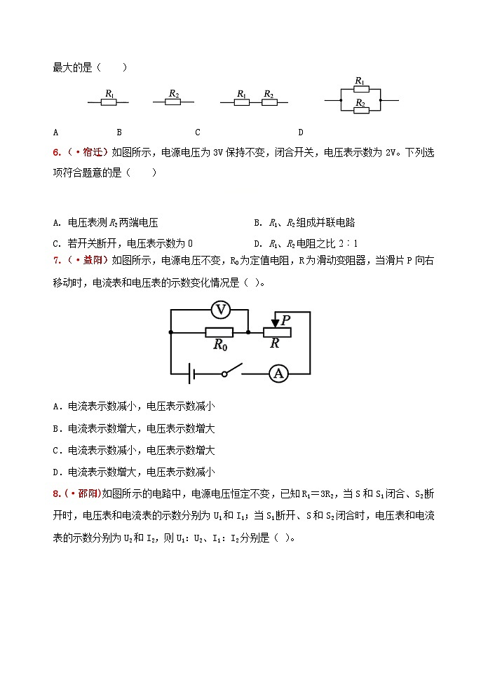 中考物理一轮复习强化训练18A：阶段性循环训练及答案（人教版 第16-18章）02