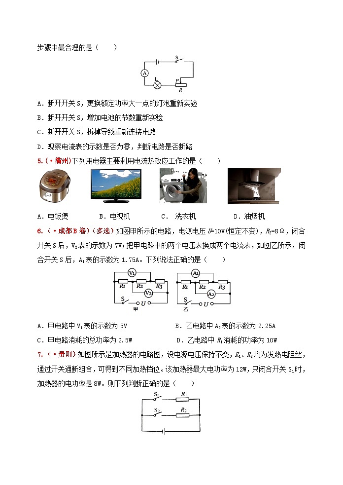 中考物理一轮复习强化训练18：电功率（含答案）第3页