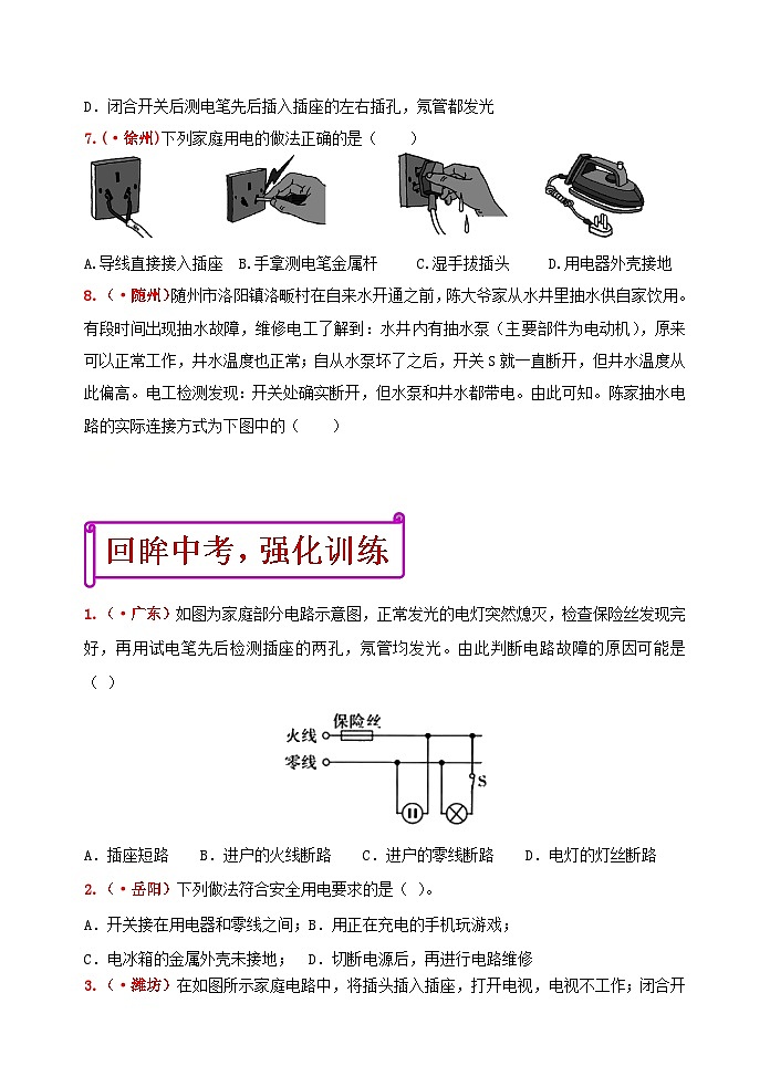 中考物理一轮复习强化训练19：生活用电（含答案）第3页