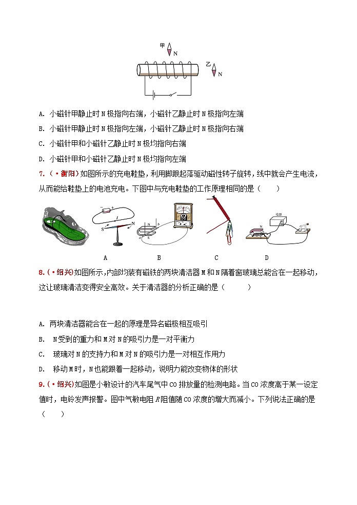 中考物理一轮复习强化训练20：电与磁（含答案）03