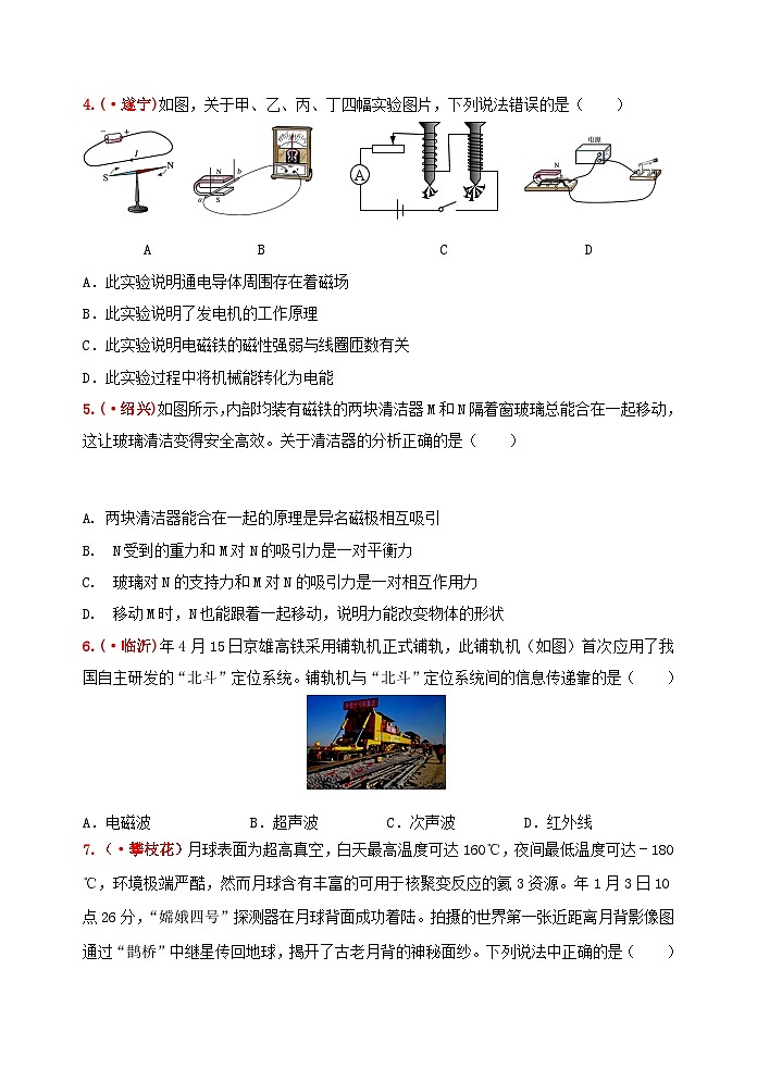 中考物理一轮复习强化训练22A：阶段性循环训练及答案（人教版 第19-22章）第2页