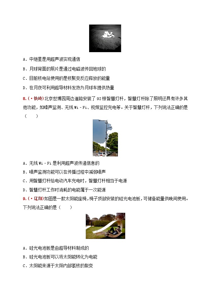 中考物理一轮复习强化训练22A：阶段性循环训练及答案（人教版 第19-22章）第3页