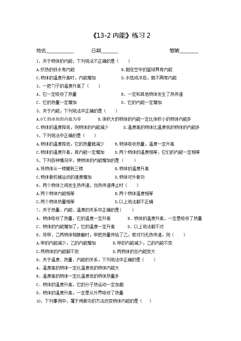《13.2内能》练习2      --2022-2023学年 人教版物理九年级全一册01