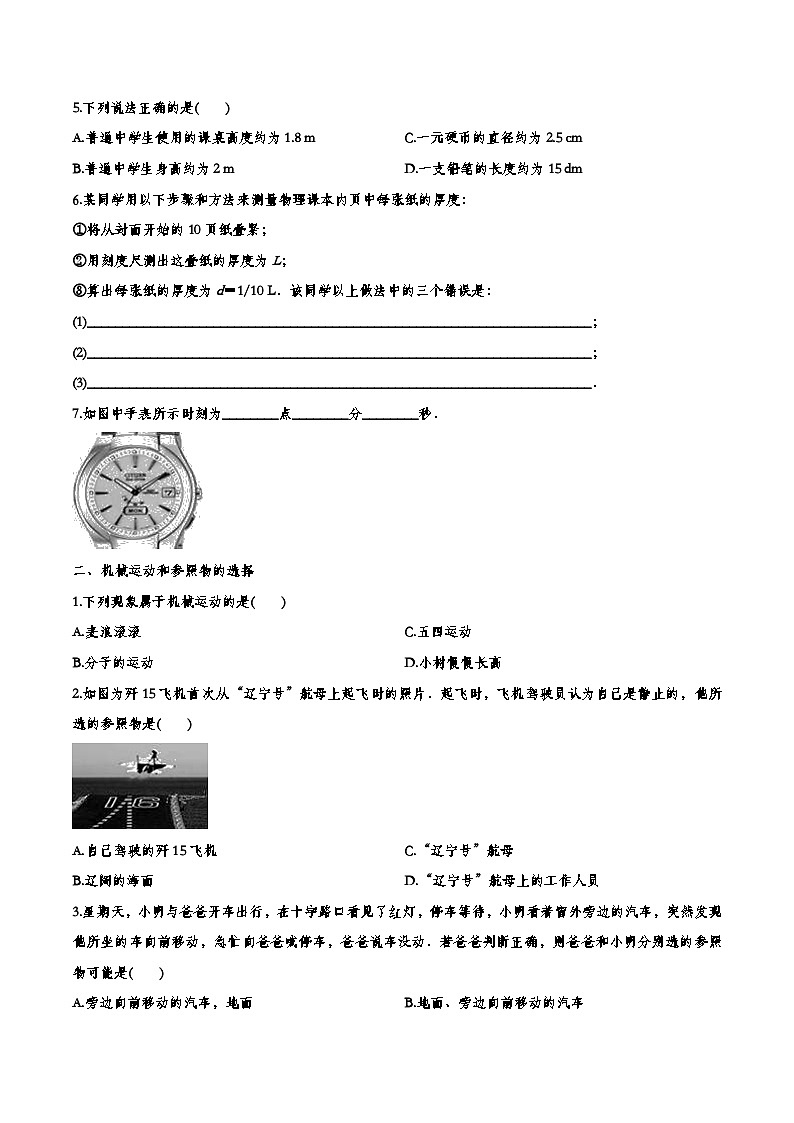 中考物理一轮复习章节强化训练 机械运动 (含答案)第2页