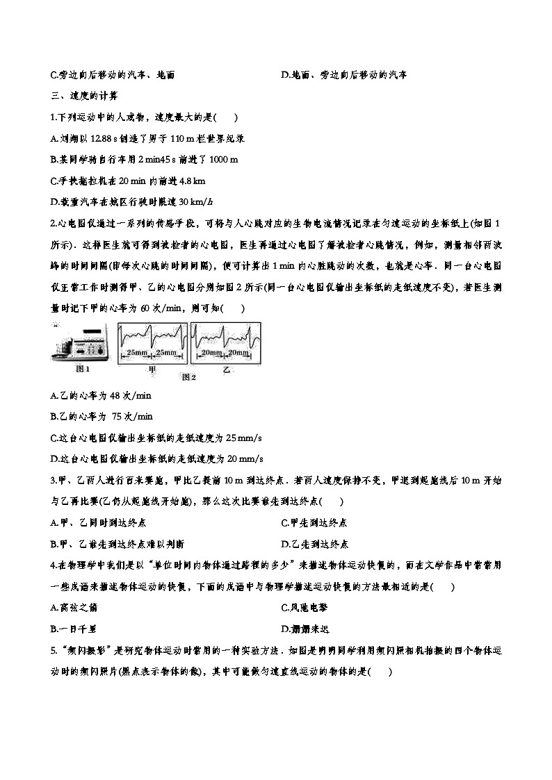 中考物理一轮复习章节强化训练 机械运动 (含答案)第3页