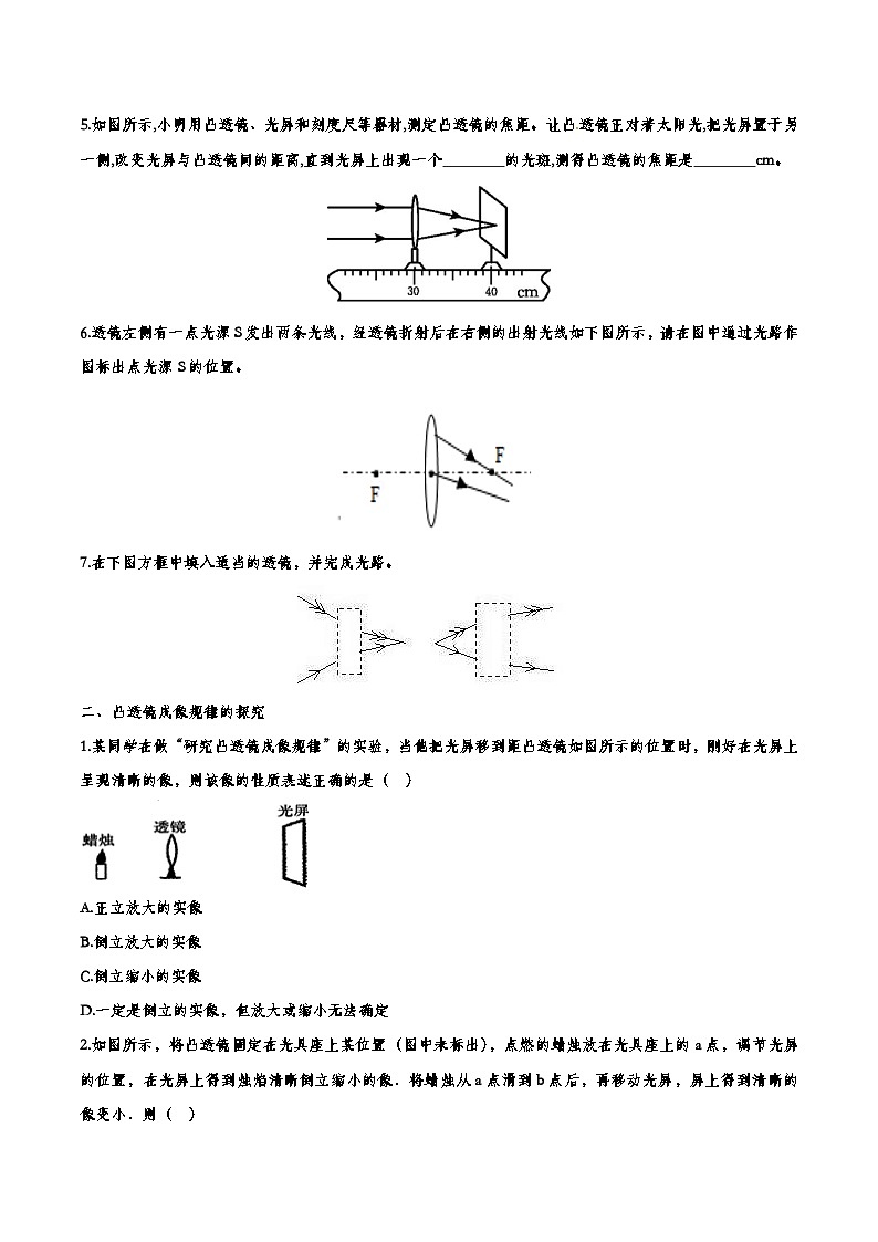 中考物理一轮复习章节强化训练 透镜及其应用 (含答案)第2页