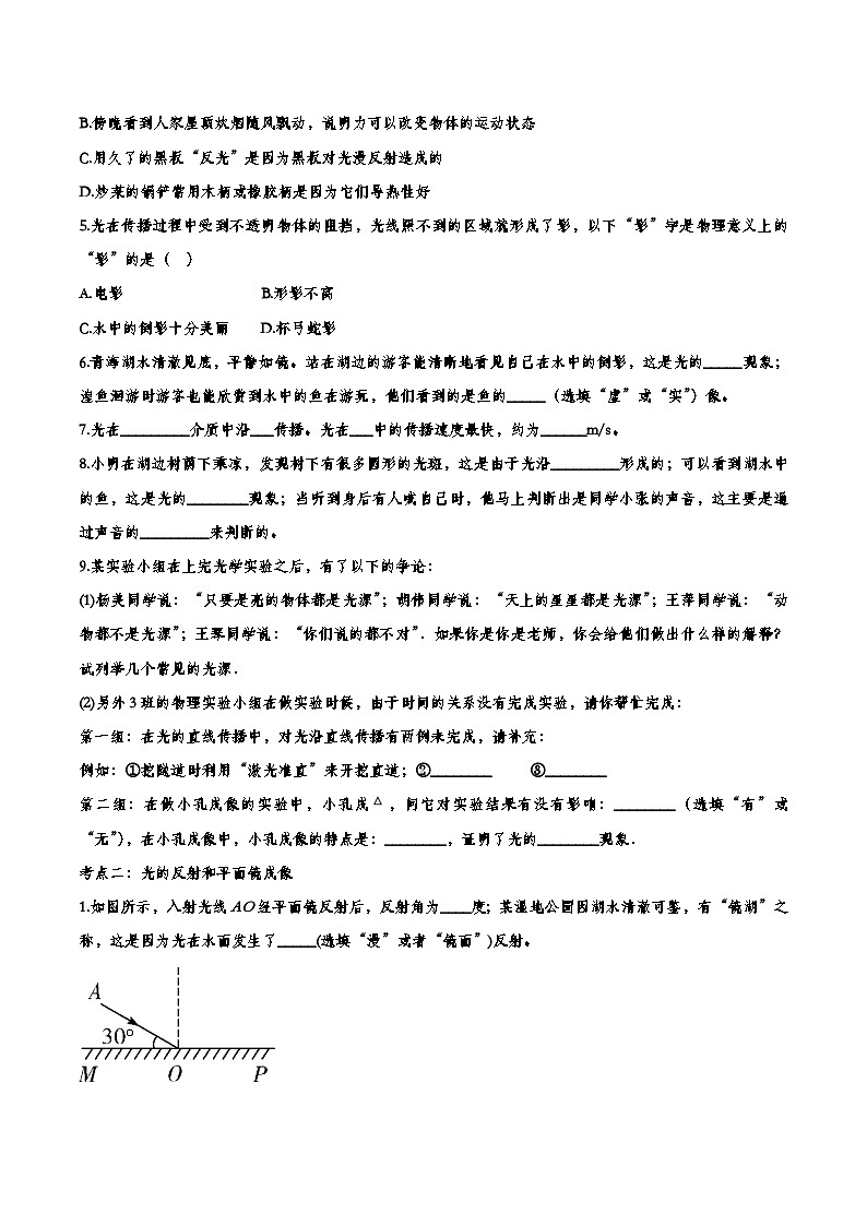 中考物理一轮复习章节强化训练 在光的世界里 (含答案)第2页