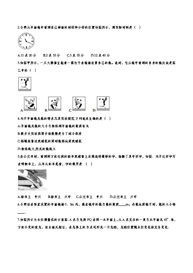 中考物理一轮复习章节强化训练 在光的世界里 (含答案)第3页