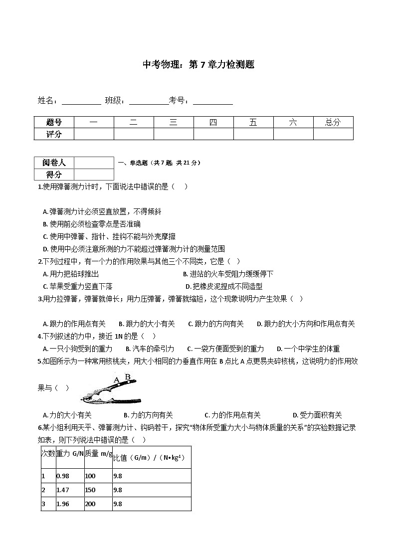 中考物理一轮复习：第7章力检测题（含解析）01
