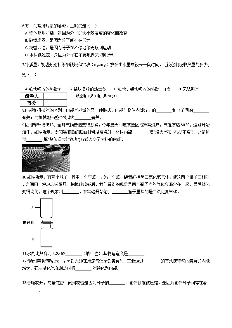 中考物理一轮复习：第13章内能检测题（含解析）02