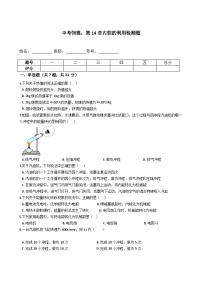 中考物理一轮复习：第14章内能的利用检测题（含解析）