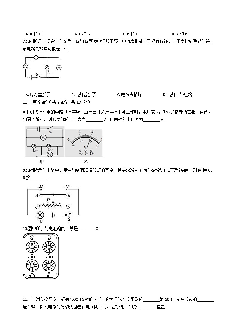 中考物理一轮复习：第16章电压 电阻检测题（含解析）第2页