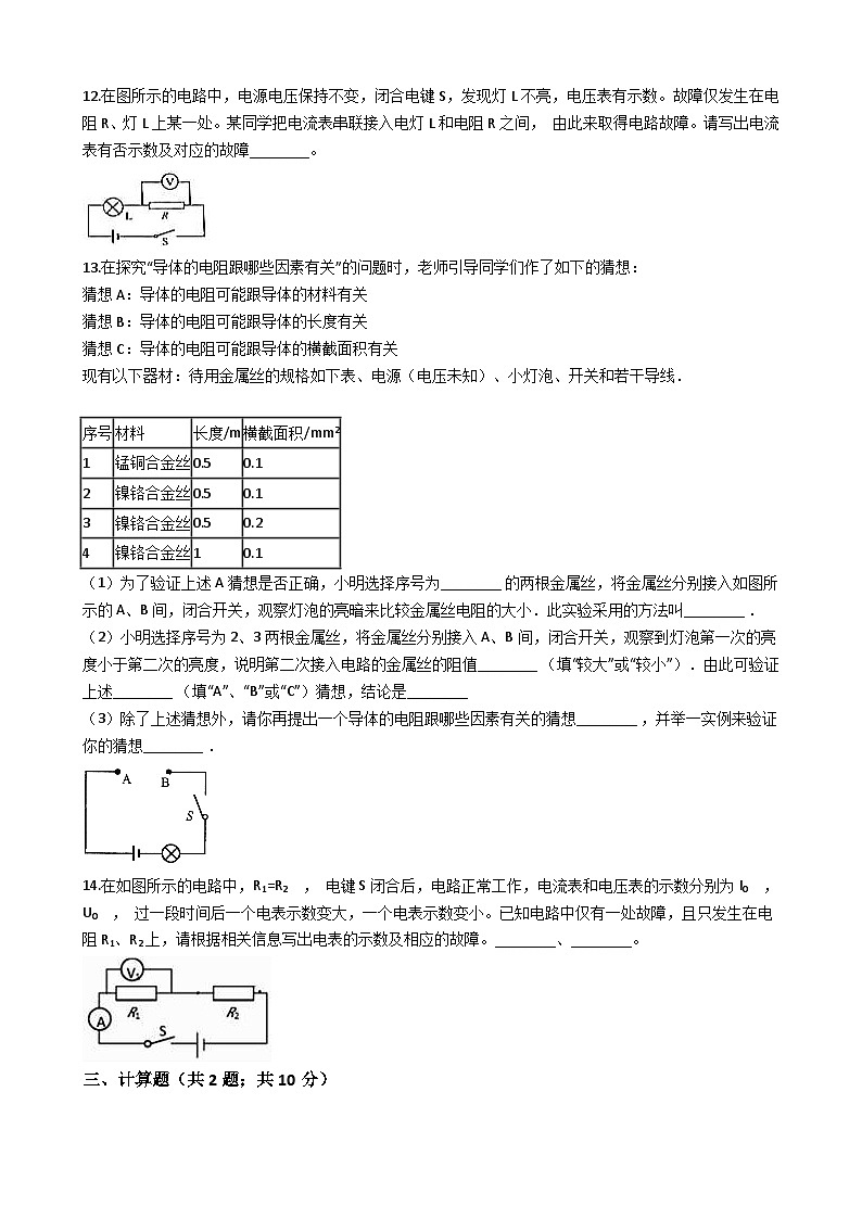 中考物理一轮复习：第16章电压 电阻检测题（含解析）第3页