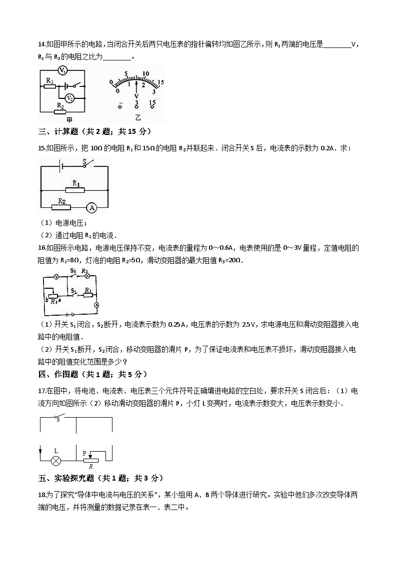 中考物理一轮复习：第17章欧姆定律检测题（含解析）03
