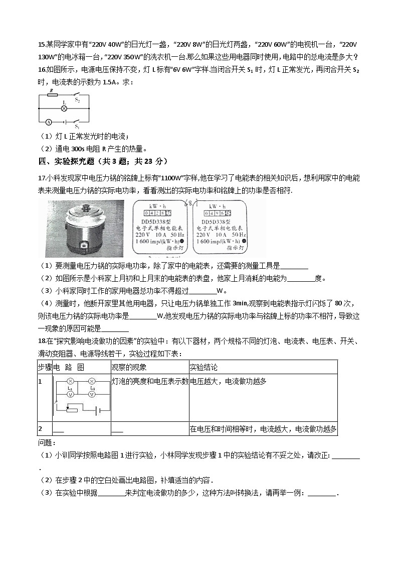 中考物理一轮复习：第18章电功率检测题（含解析）03