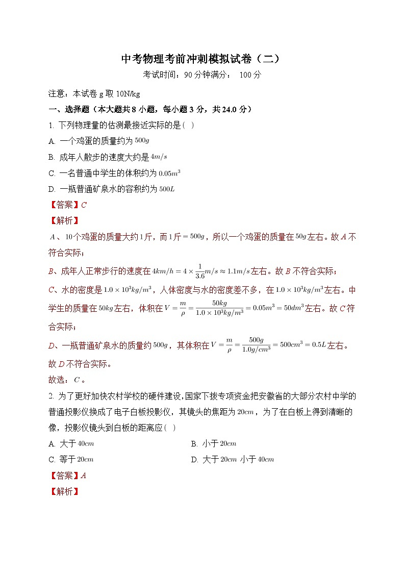 中考物理考前冲刺模拟试卷（二）（含解析）01