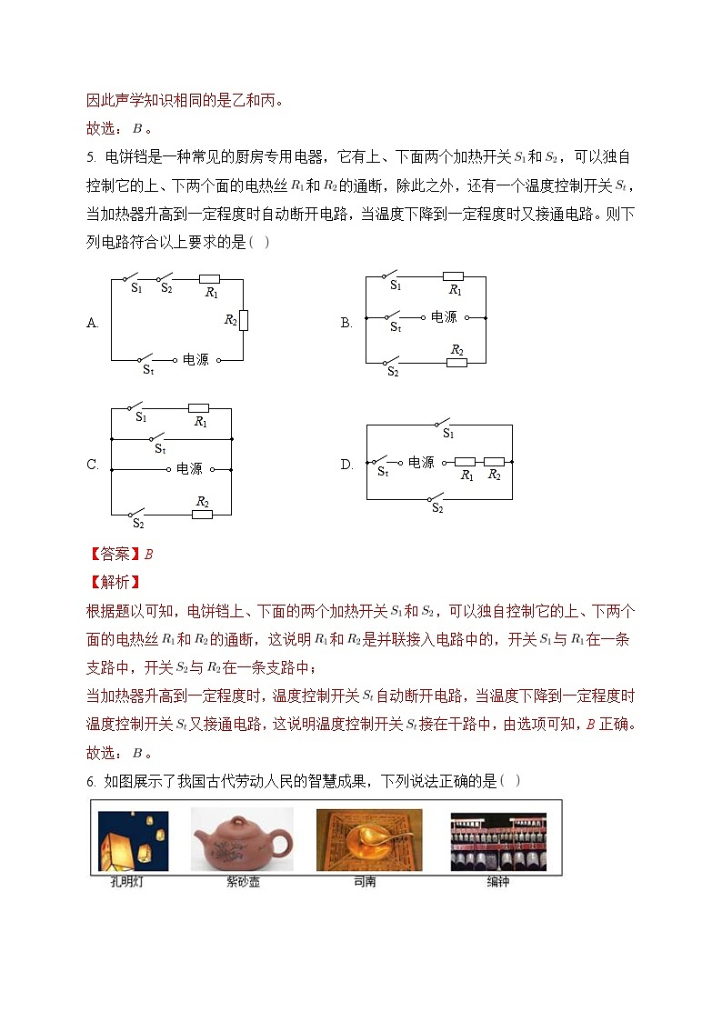 中考物理考前冲刺模拟试卷（二）（含解析）03