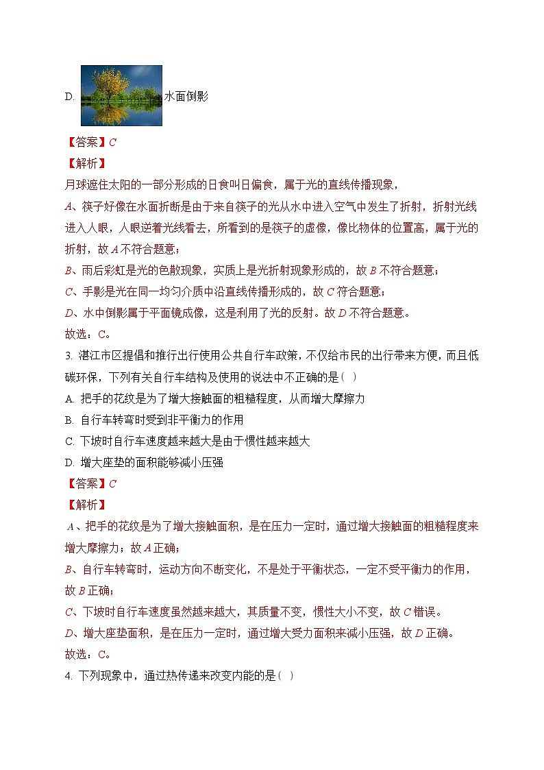 中考物理考前冲刺模拟试卷（四）（含解析）第2页