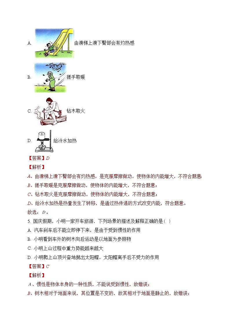 中考物理考前冲刺模拟试卷（四）（含解析）第3页
