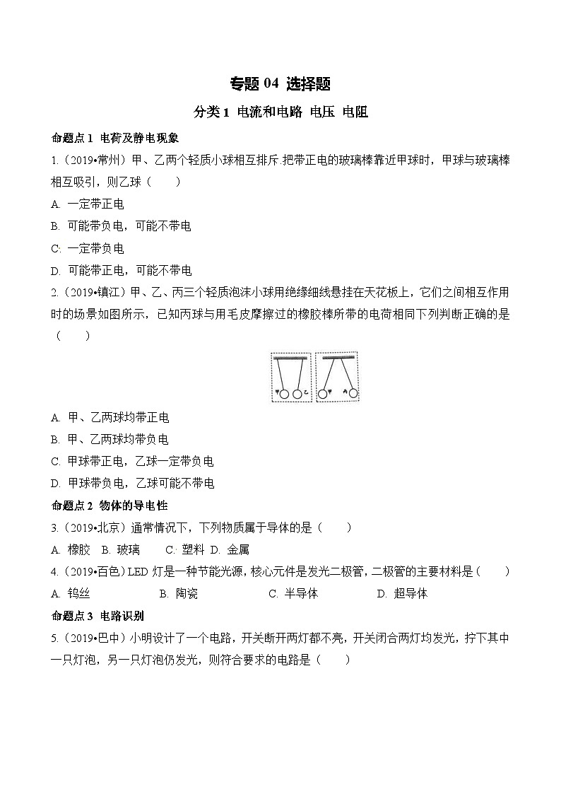 中考物理三轮冲刺提升训练专题04 选择题 电磁学（含答案详解）第1页