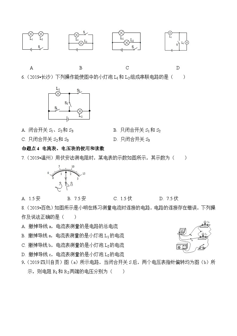 中考物理三轮冲刺提升训练专题04 选择题 电磁学（含答案详解）第2页