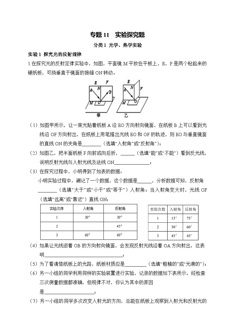 中考物理三轮冲刺提升训练专题11 实验探究题（含答案详解）01