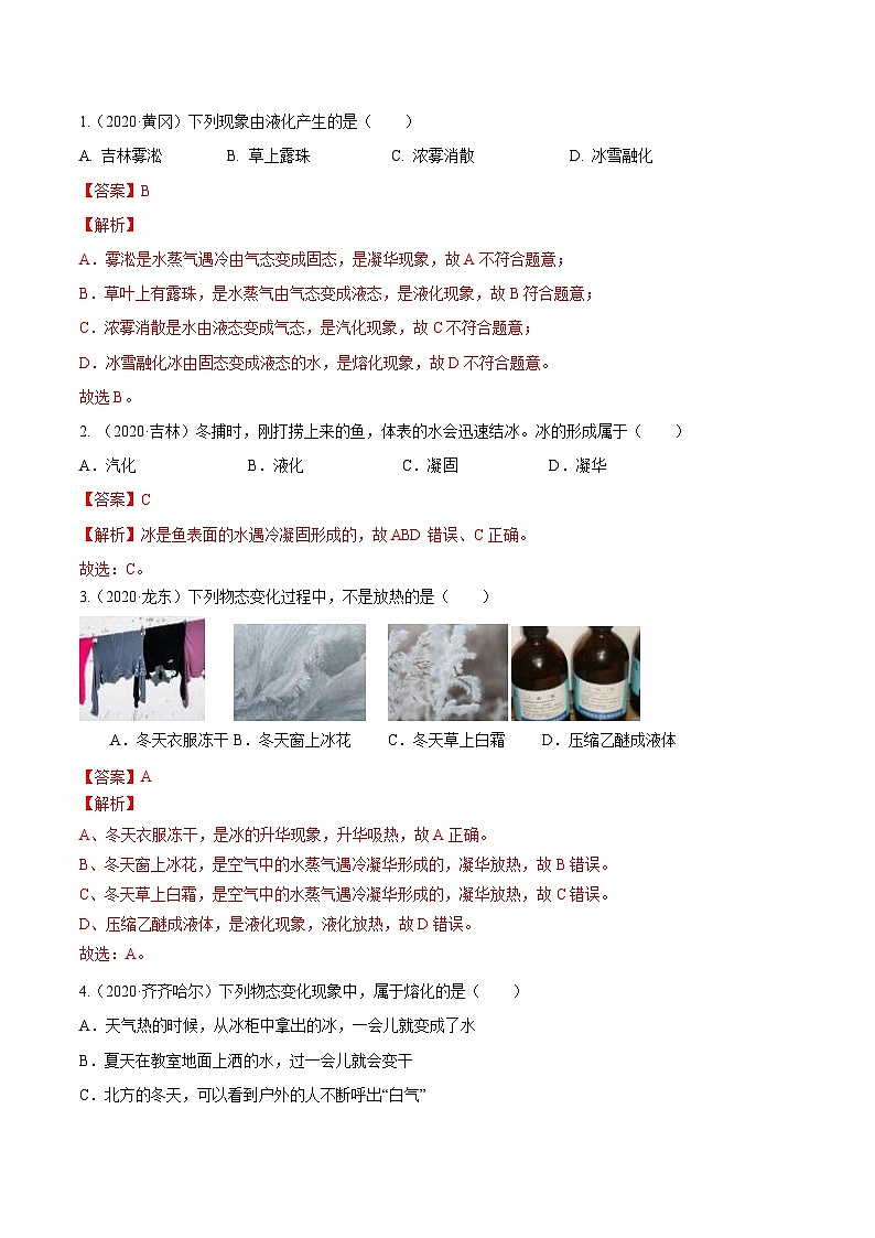 中考物理一轮复习考点精练：专题二物态变化（含解析）第2页
