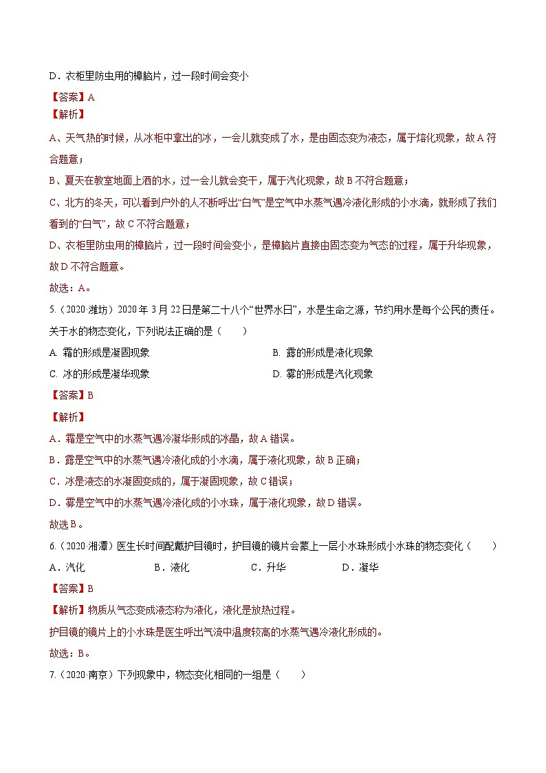 中考物理一轮复习考点精练：专题二物态变化（含解析）第3页