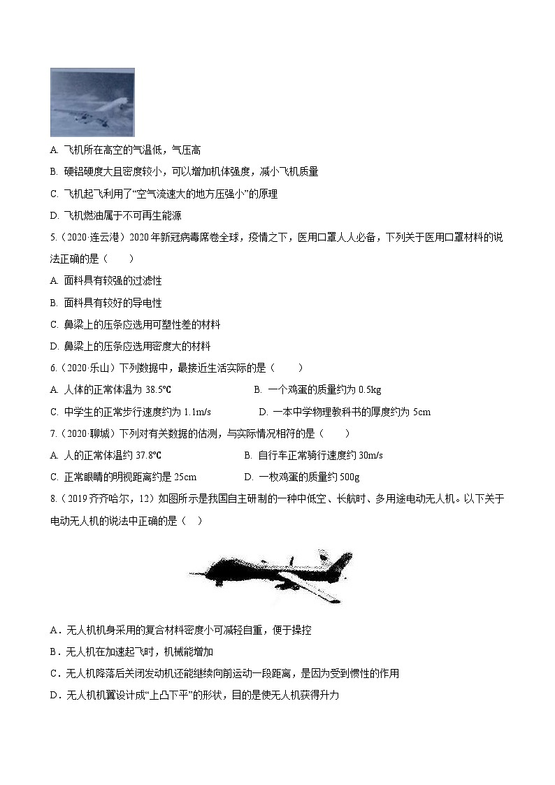 中考物理一轮复习考点精练：专题六质量与密度（含解析）第2页