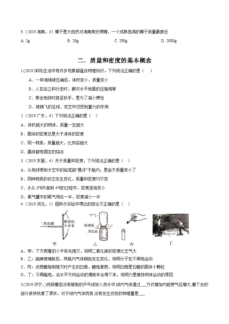 中考物理一轮复习考点精练：专题六质量与密度（含解析）第3页