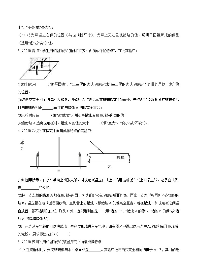 中考物理一轮复习考点精练：专题三光现象二：实验专题（含解析）02
