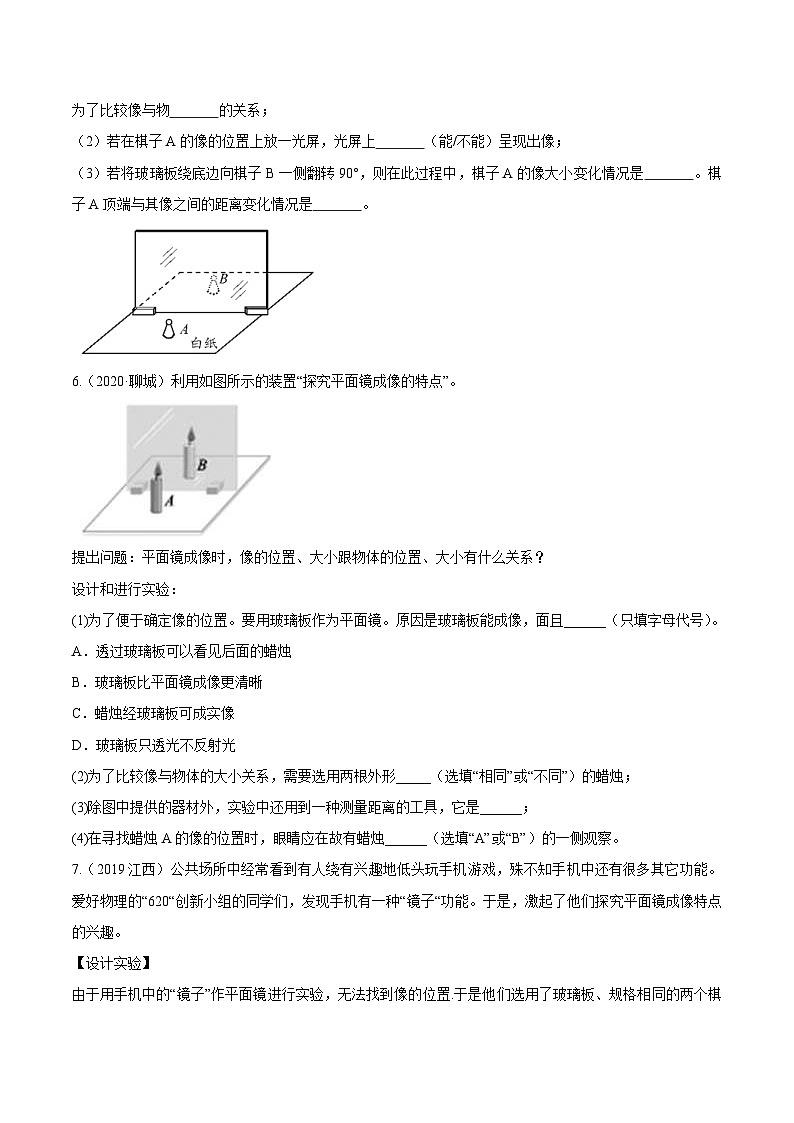 中考物理一轮复习考点精练：专题三光现象二：实验专题（含解析）03