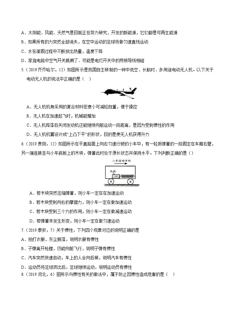 中考物理一轮复习考点精练：专题十 力与运动（含解析）02