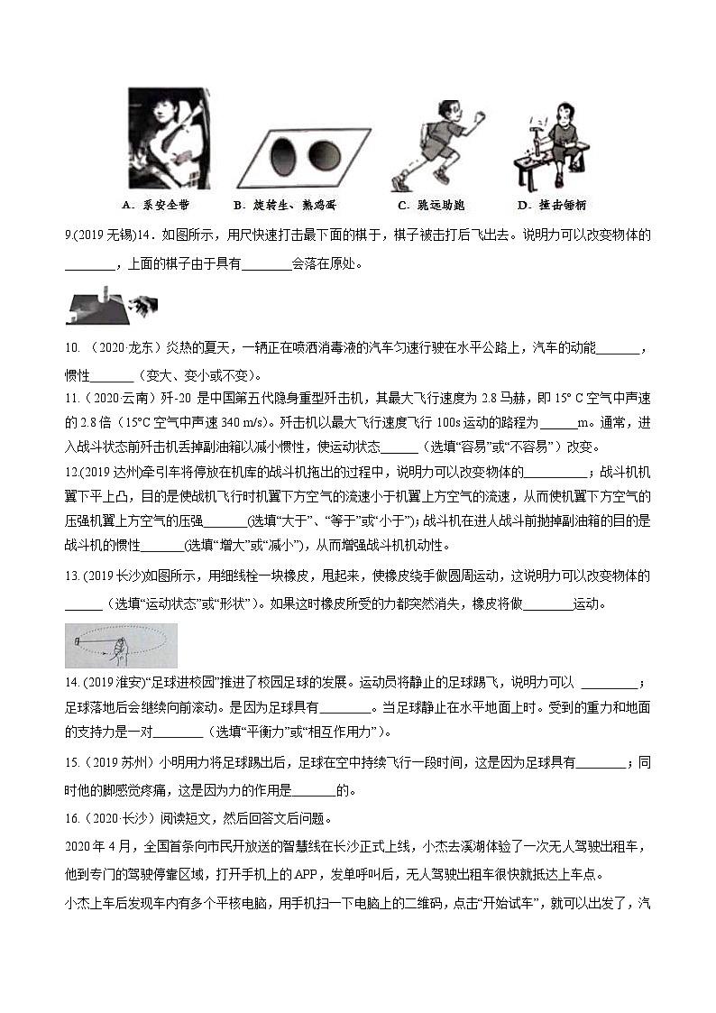 中考物理一轮复习考点精练：专题十 力与运动（含解析）03