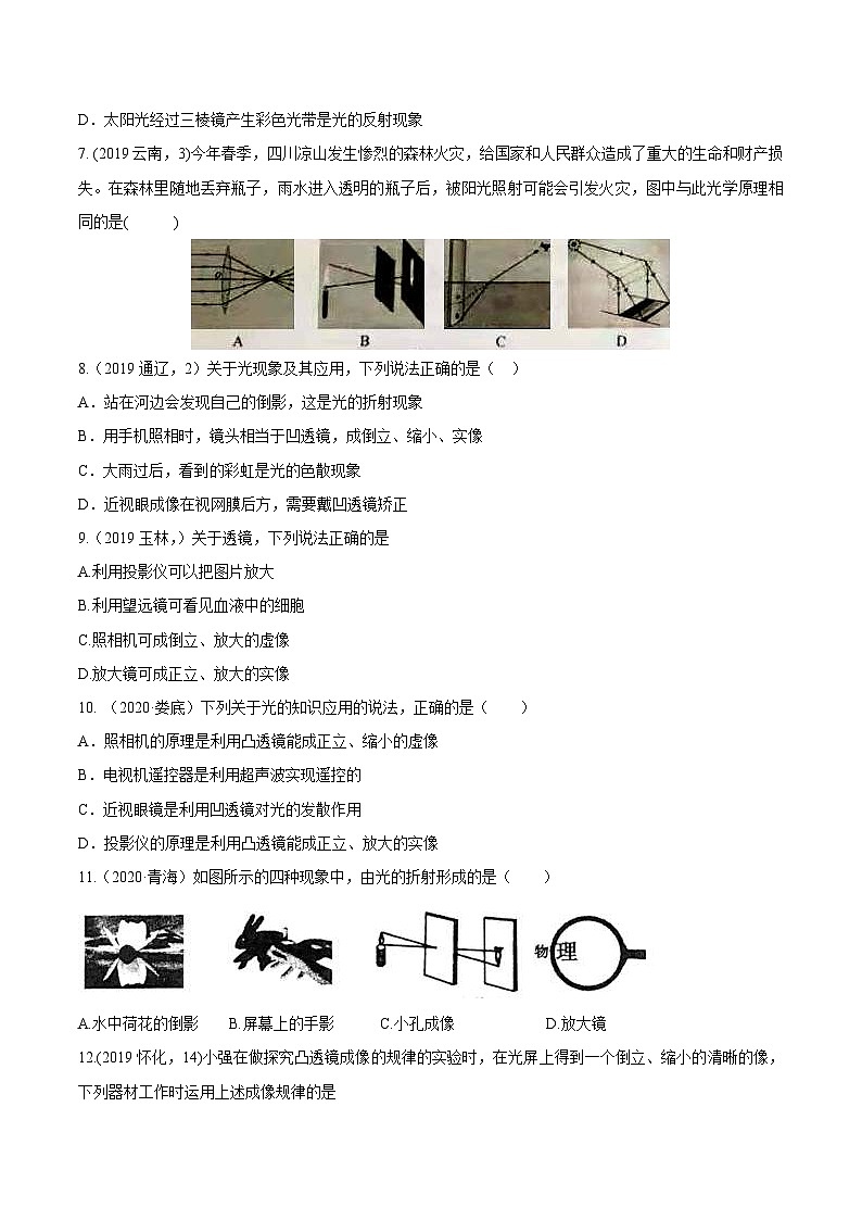 中考物理一轮复习考点精练：专题四透镜及其应用（含解析）第2页