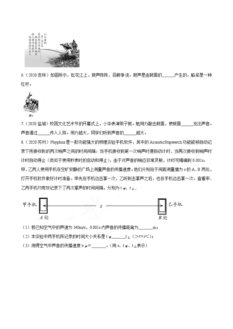 中考物理一轮复习考点精练：专题一声现象（含解析）第2页