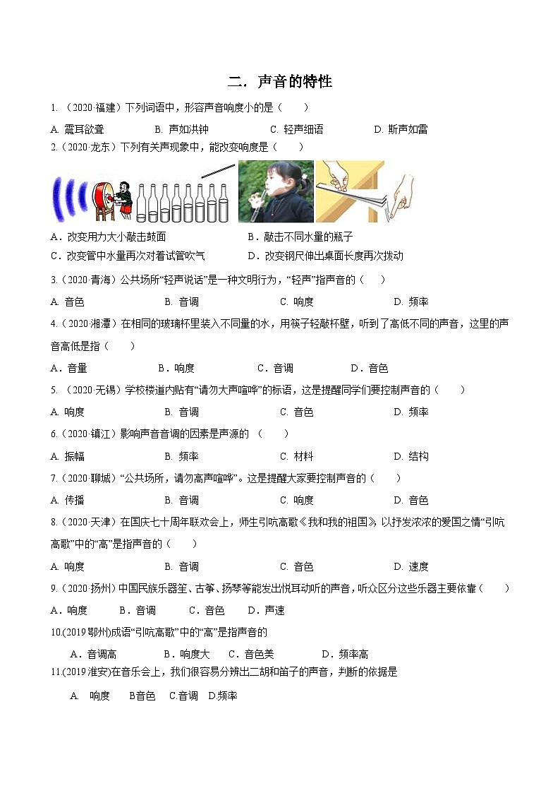 中考物理一轮复习考点精练：专题一声现象（含解析）第3页