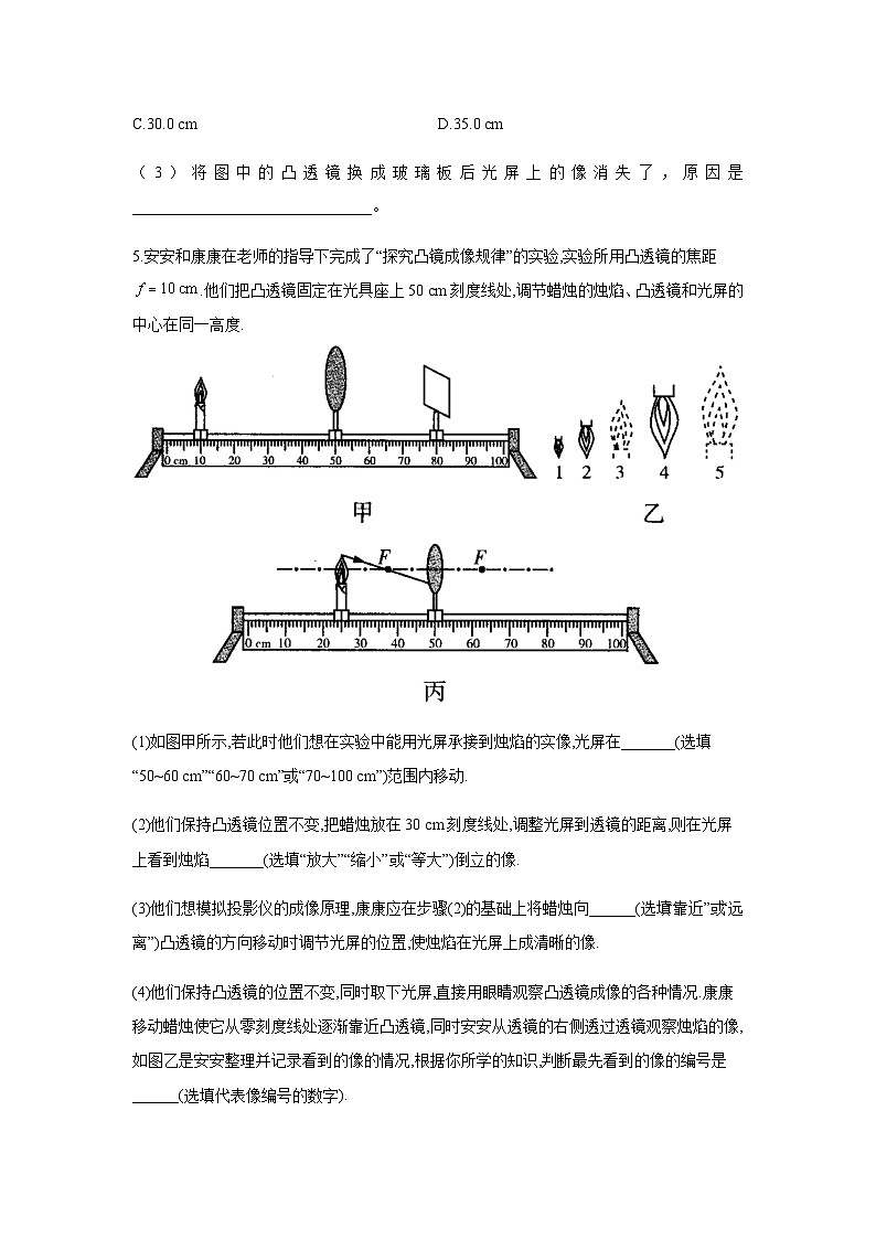 中考物理一轮复习实验通关练习（12）探究凸透镜成像的规律 (含解析)第3页