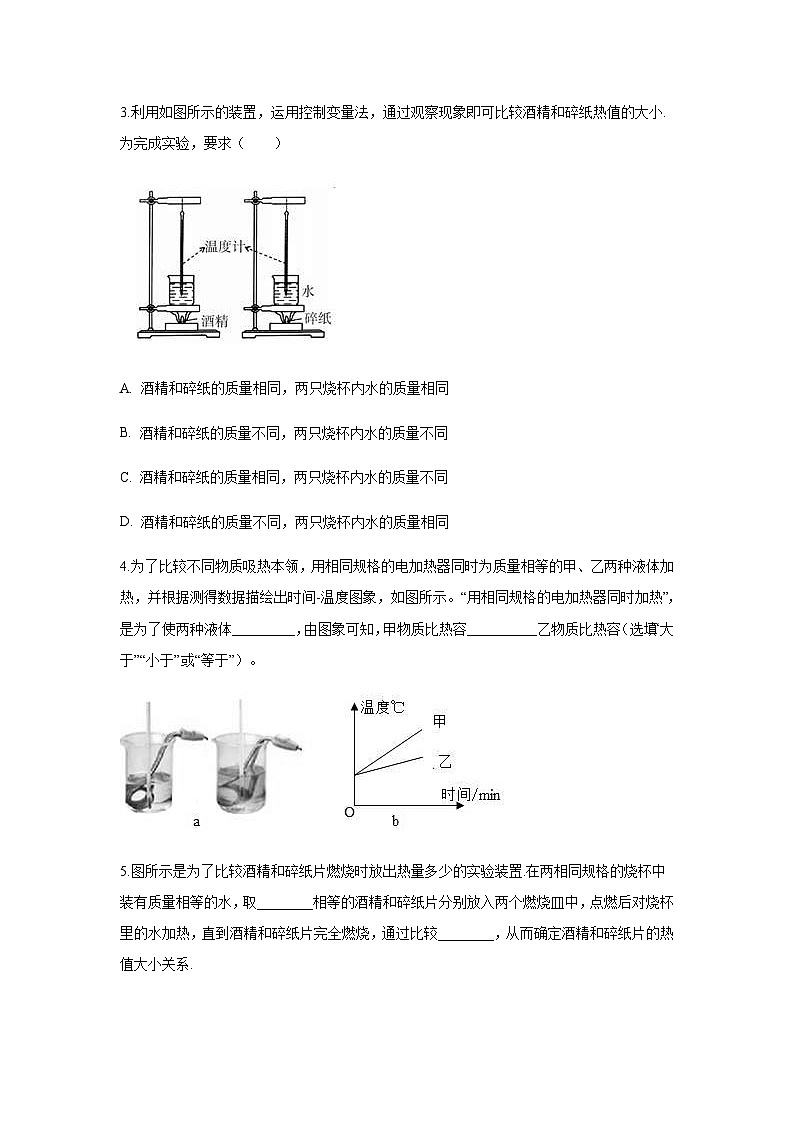 中考物理一轮复习实验通关练习（16）比较不同物质的吸热情况 (含解析)02