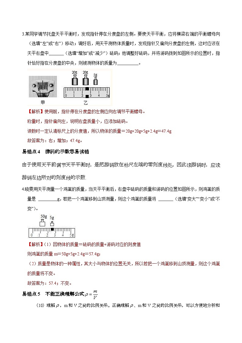 中考物理二轮复习专题 质量与密度 易错点及专题训练（含解析）第2页