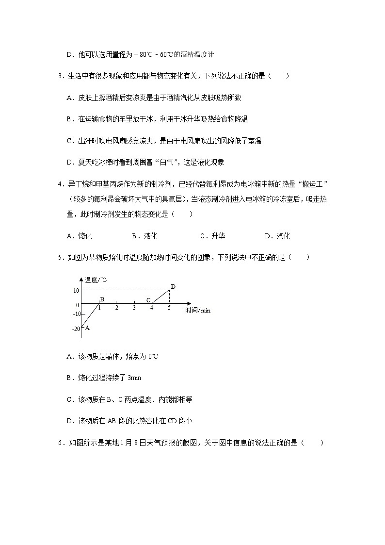 中考物理三轮冲刺 《物态变化》中考试题精选(原卷版+教师版)第2页