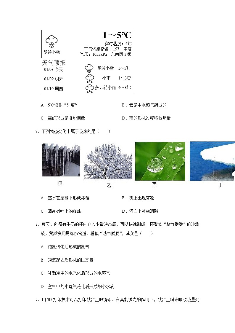 中考物理三轮冲刺 《物态变化》中考试题精选(原卷版+教师版)第3页