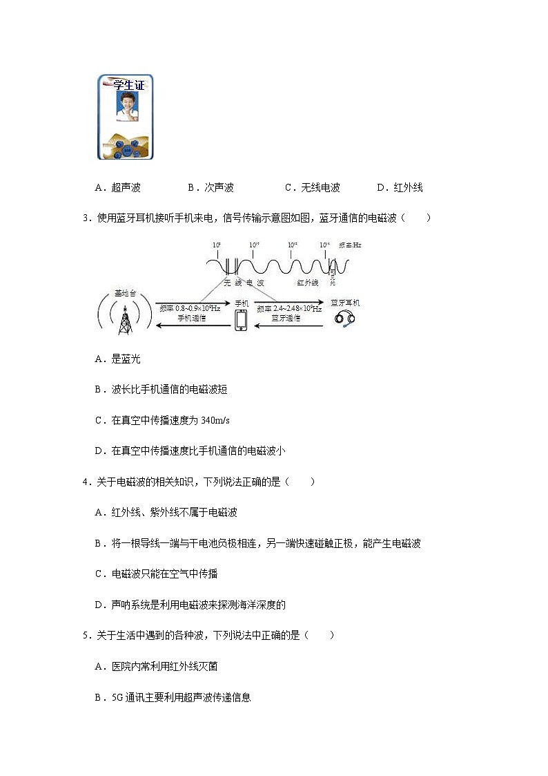 中考物理三轮冲刺 《信息的传递》《能源与可持续发展》中考试题精选(原卷版+教师版)02